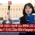 韩国各大电视台地震警报