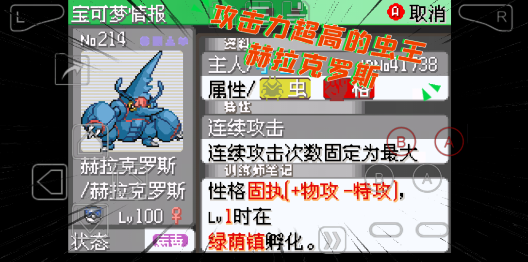 究极绿宝石小智版09连续攻击特性mega赫拉克罗斯