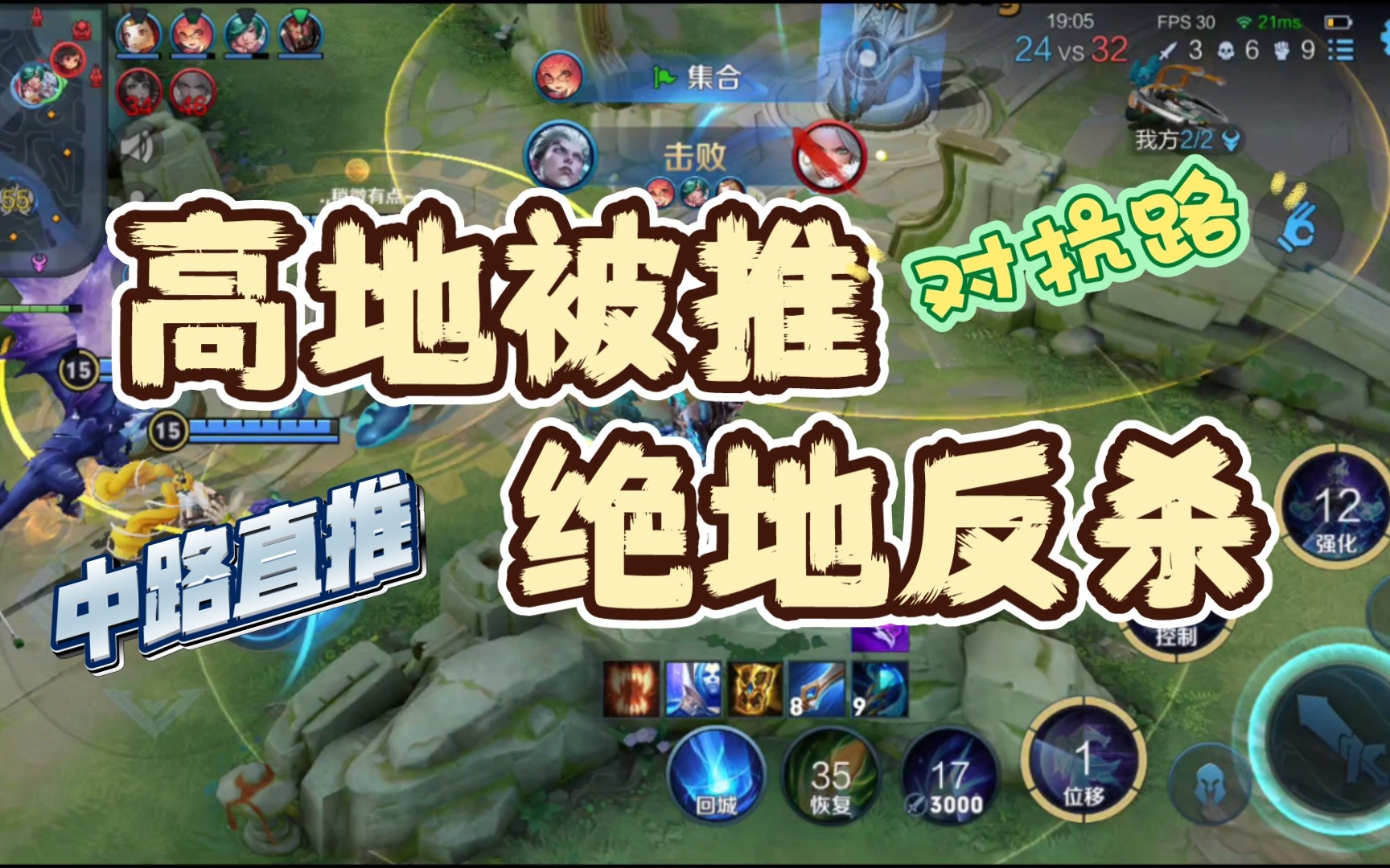 王者荣耀高地被推,如何做到绝地反杀,只需要两个字"坚持.