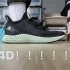 阿迪达斯4D打印跑鞋Adidas Alphaedge 4D的缓震形变！！