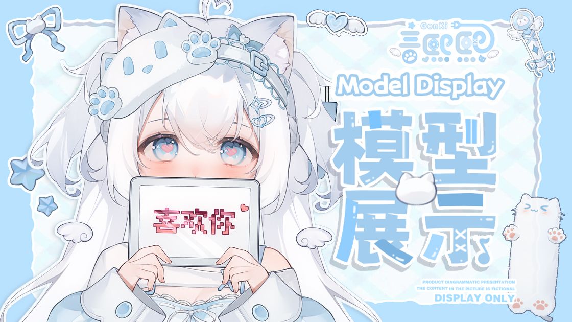 宅系电波天使猫猫♥最喜欢你！【Live2D模型展示】