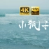 【4K 60FPS】林俊杰 《小瓶子》MV许下的愿望 在天边海角铺成了银河