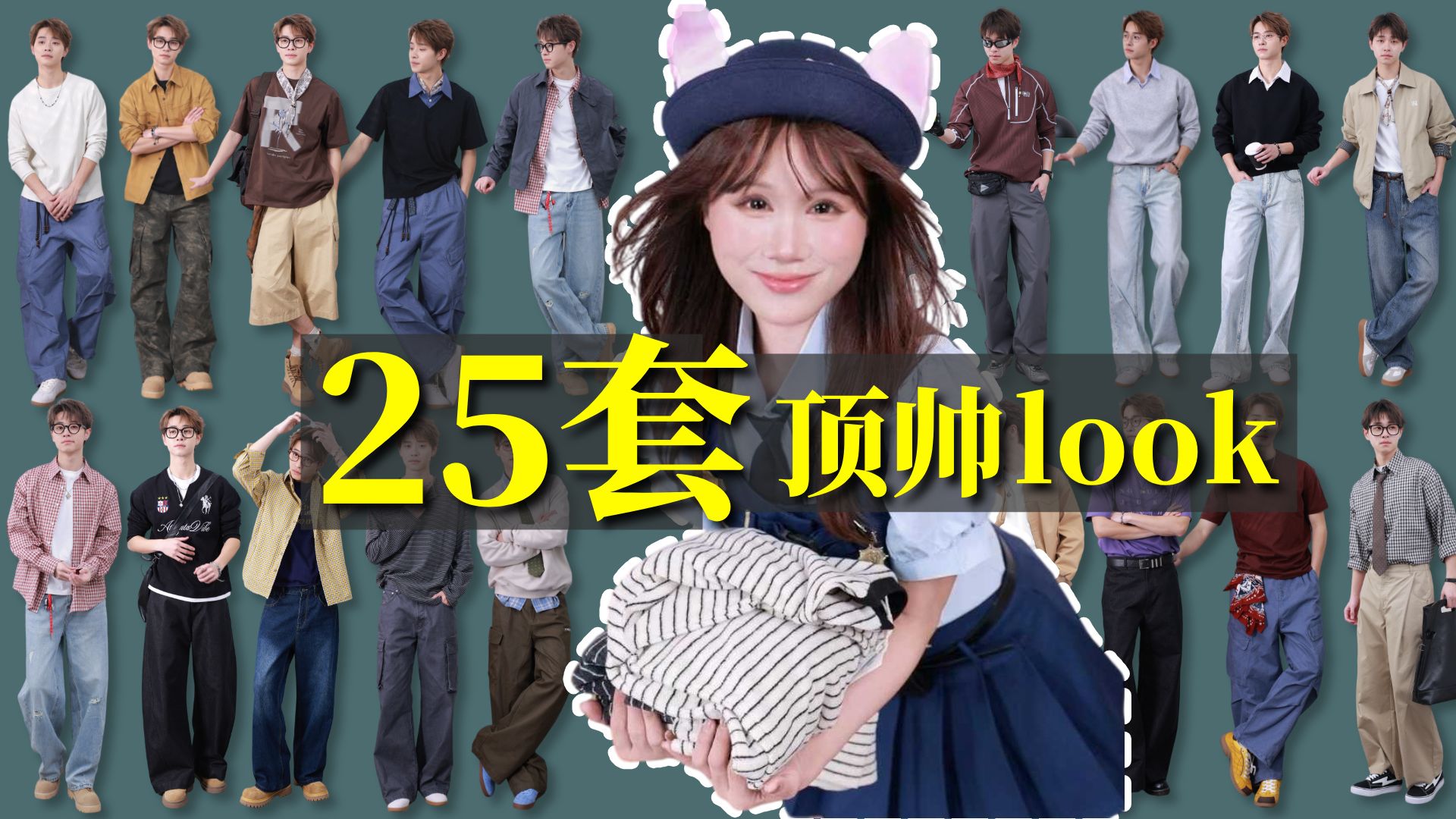 我扒了200家店，给你攒了26套“春季胶囊衣橱”，3月27号，直接来抄！