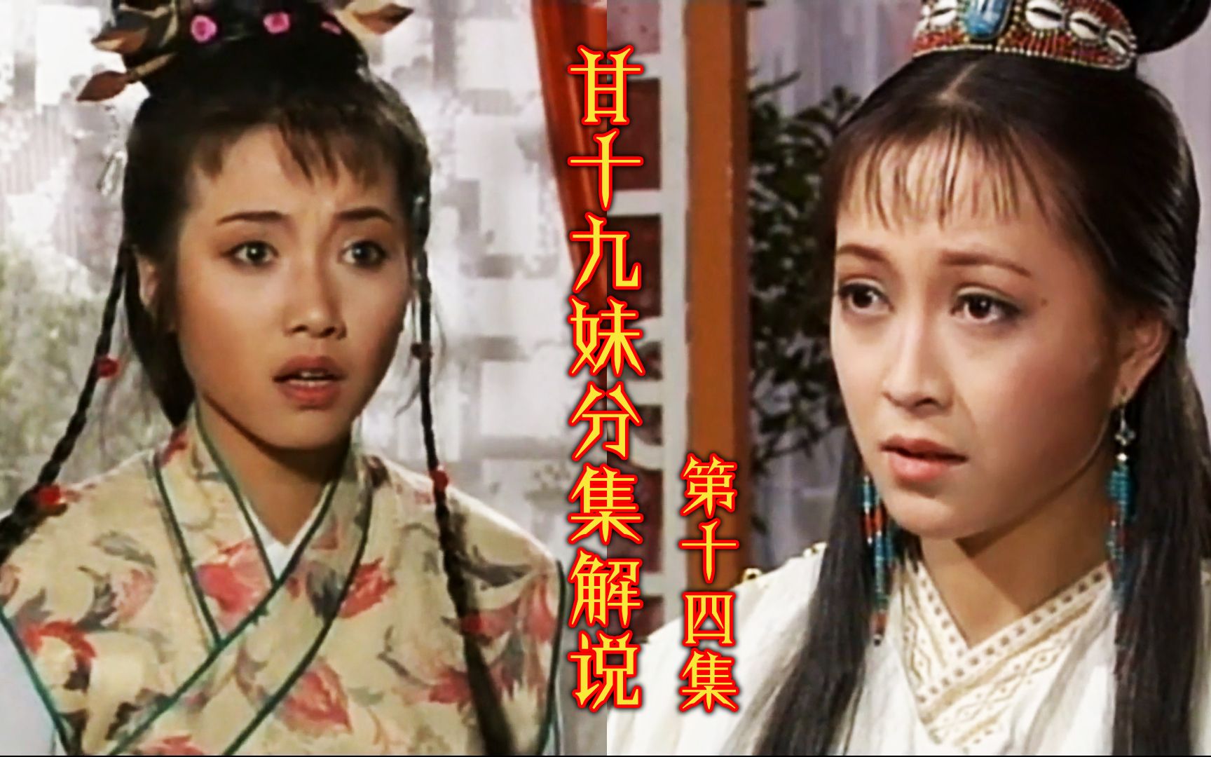 甘十九妹14兰心坦白要嫁给尹剑平甘十九妹有意成全
