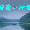 雨过天青云破处，这般颜色做将来
