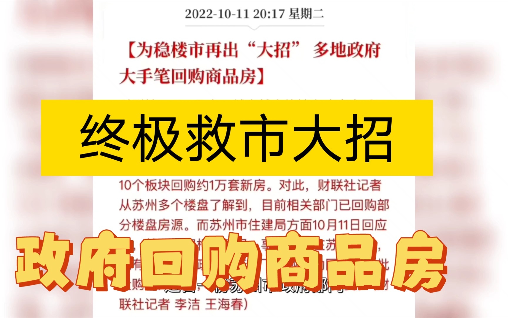 楼市终极大招来了!多地政府大手笔回购商品房,这种“救市”手段,老百姓买的起房才是最好方法!哔哩哔哩bilibili