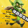 九本打黑最省资源！最凶！弹跳哥布林