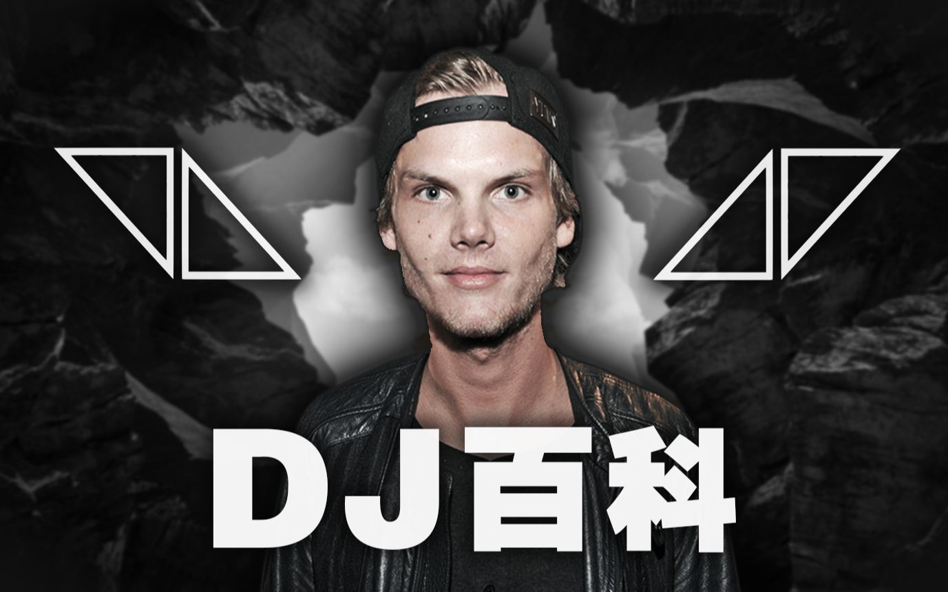 历时两年，只为了好好介绍“A神”Avicii｜播放量破100亿、电音迷心中无可替代的DJ奇才