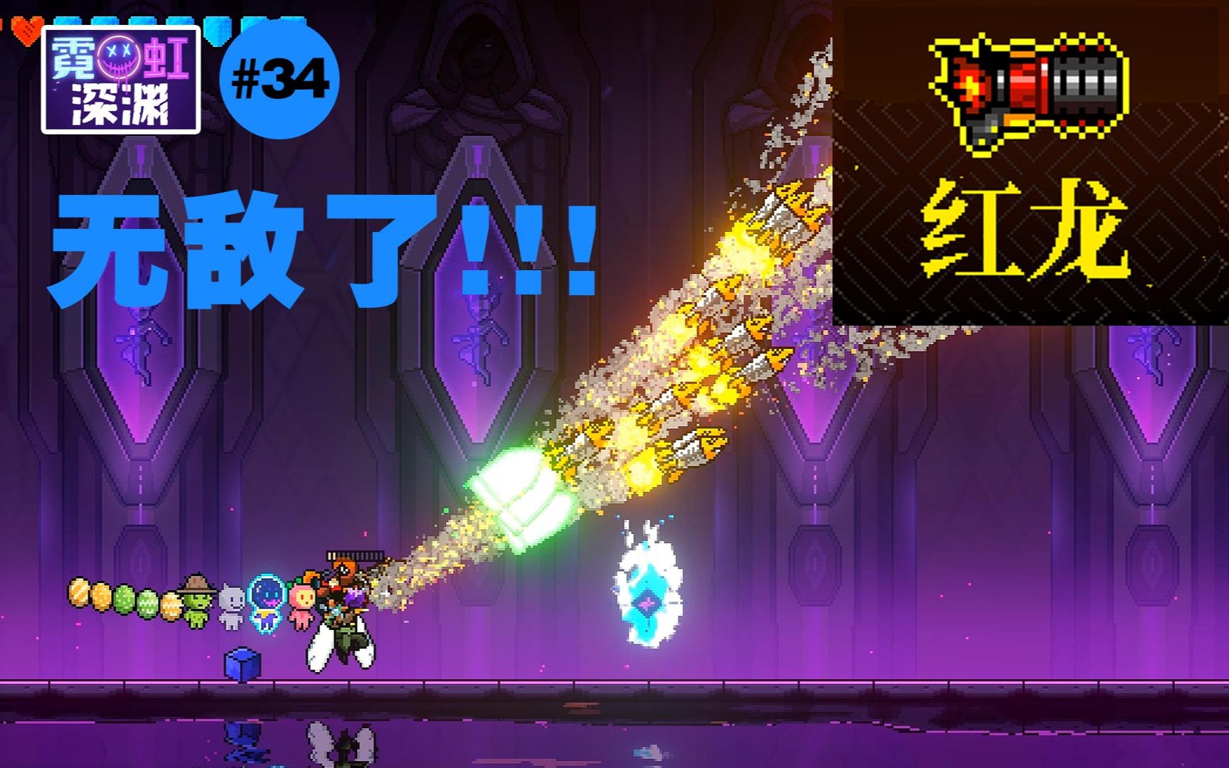 活动作品无敌了34红龙霓虹深渊武器第四季