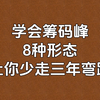 主力吸够多少筹码才会拉升？我整整读了10遍筹码峰，太透彻了