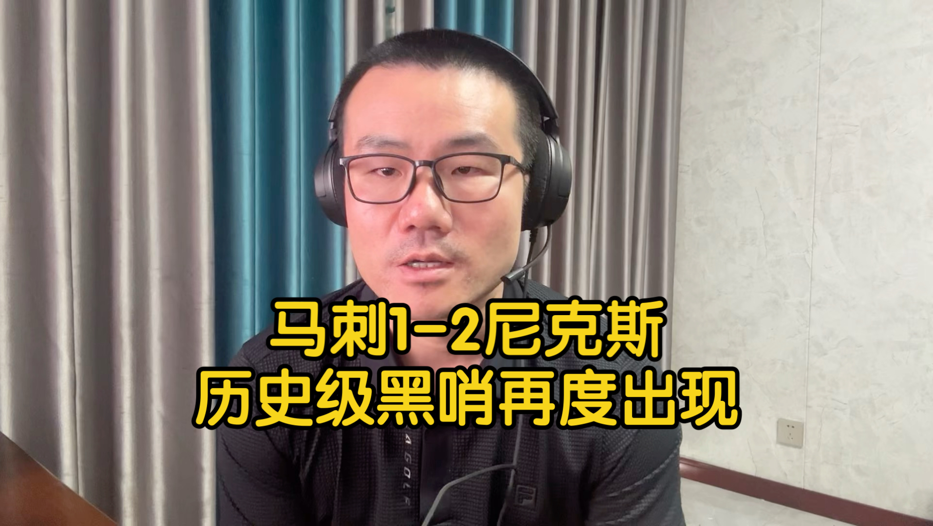 【徐静雨】文班亚马爆砍32分带马刺取胜，尼克斯遭针对虽败犹荣！