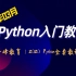 2020千峰逆战班 | Python | 1- Python入门教程