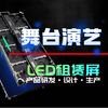 LED租赁屏生产厂家