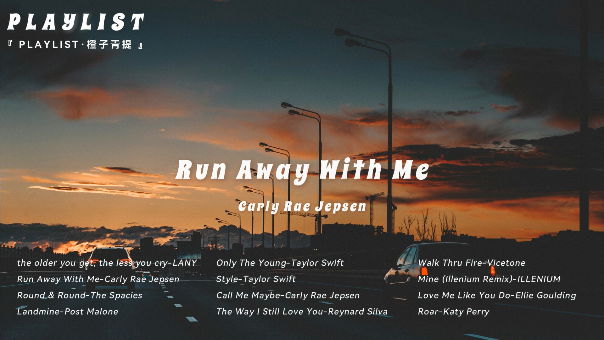 playlist || “只有开车的时候才懂这份歌单的杀伤力！”适合驾车/兜风/旅行，每一首都是仙品！