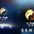 【放送文化】CCTV2 财经频道 金色球 2012 2015版整体包装Id-高清修改重制版