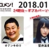 2018.01.08 文化放送 「Recomen!」（23時後半~）欅坂46・菅井友香