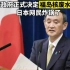日本政府正式决定福岛核废水排海，日本网友炸锅了