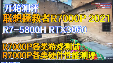 <em class="keyword">2021联想拯救者R7000P</em> RTX3060 — 虚空神机游戏本开箱测评【大康电脑】