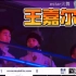 王嘉尔和何猷君突然出现在eStar的KPL赛场，各直播间弹幕一下子炸了！