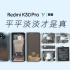 【享拆】Redmi K30 Pro 变焦版拆解：平平淡淡才是真