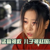 芈月传92：孟嬴母子遭囚禁，芈月猜中秦王心意，命魏冉营救孟嬴
