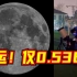 0.536秒的浪漫！清华学生在操场花了1个多小时拍到中国空间站凌月画面