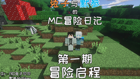 我的世界生存多人联机 5f9c9e5fcca6c7e71a03f24adabd055cb91e4b45.png@280w_158h_1c_100q.jpg