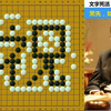 黑先，如何救活被包围的“祝”字？祝唐韦星棋开得胜挑落申真谞