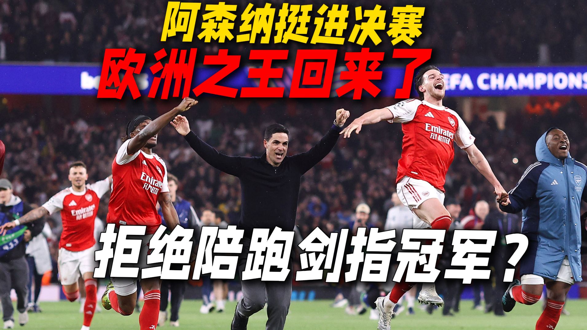 地上足球：时隔20年再入决赛！阿森纳捧杯绝非无望！