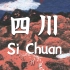 【英文纪录片】你好，四川 | Visiting China Online: Si Chuan（共5集）