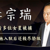 台湾富少李宗瑞，玷污近60位女星被捕，却在狱中享受度假般的生活