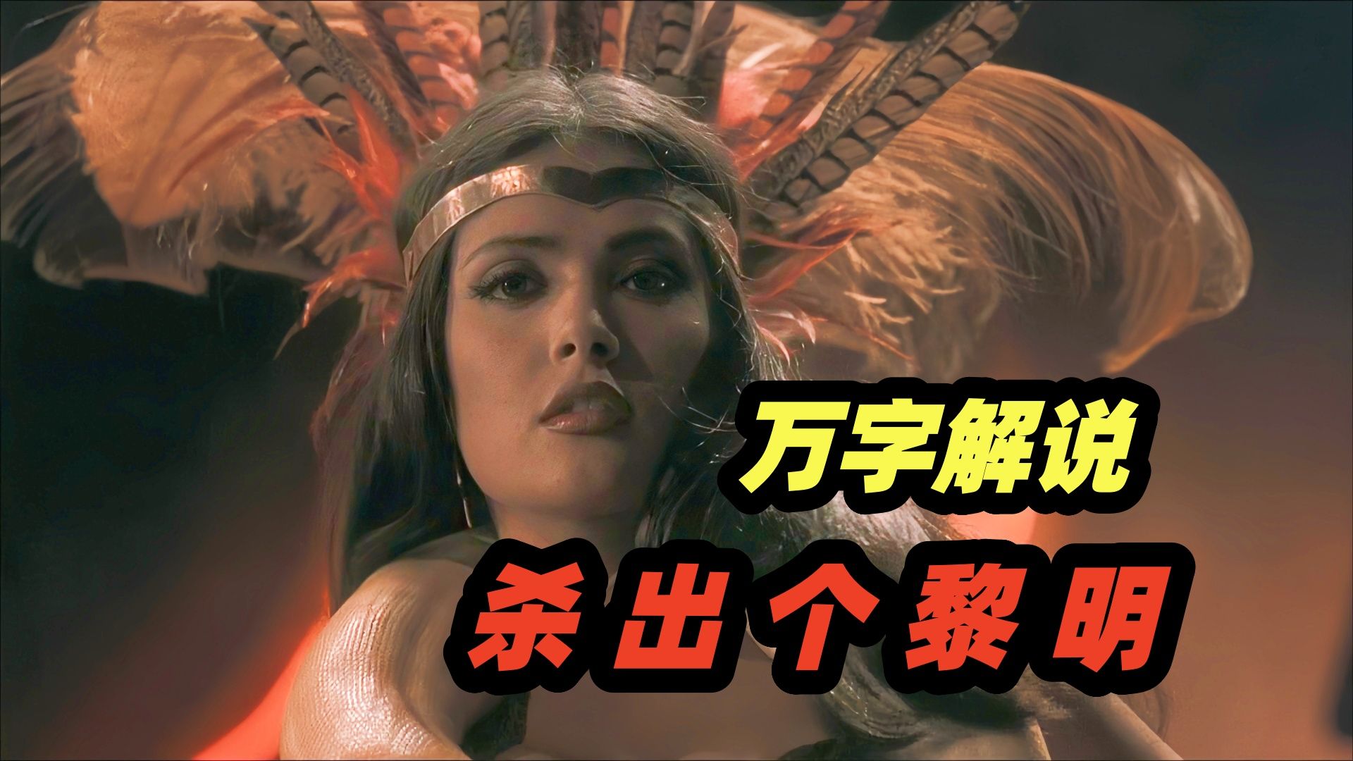 昆汀的恶趣味狂欢，吸血鬼、劫匪、牧师大乱斗，这才是 cult 片天花板，经典恐怖电影《杀出个黎明》