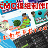 有了这三个网站，傻子也可以轻松制作mc模组咯！——我的世界模组制作网站推荐