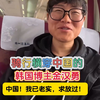 骑行横穿中国的韩国博主金汉勇：中国！我已老实，求放过