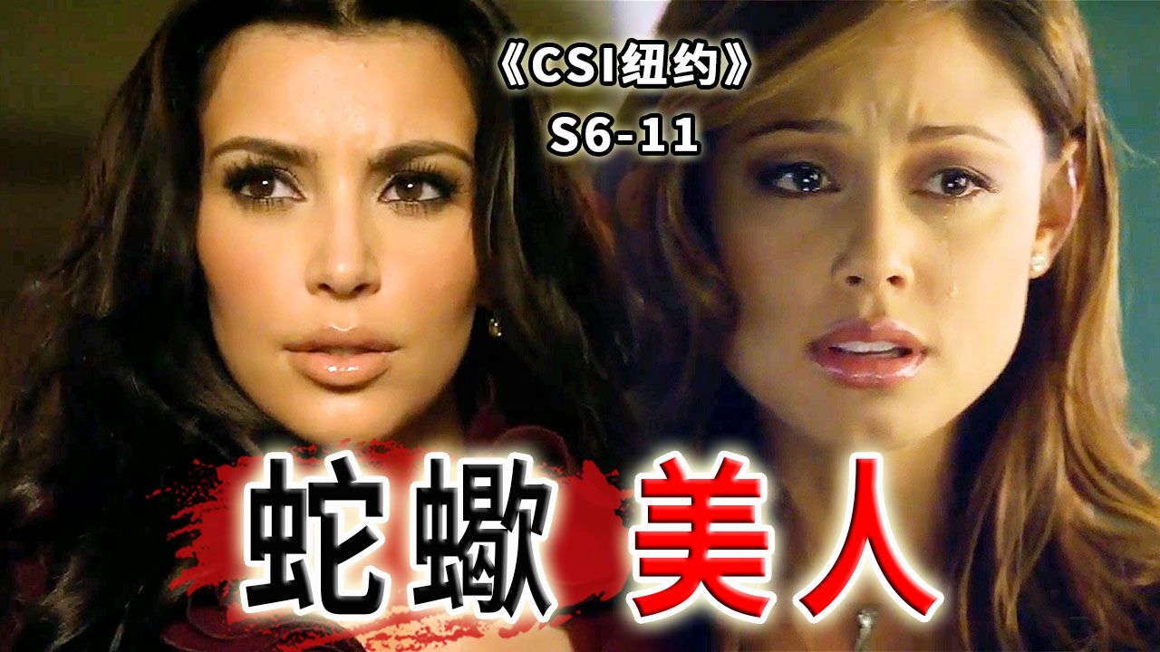 流浪汉被注射毒品，活活碾死，蛇蝎美人手段毒辣令人胆寒 《CSI纽约》S6-11