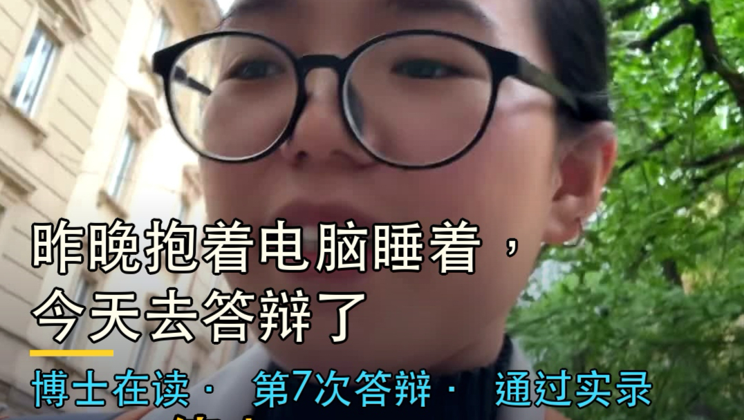 昨晚抱着电脑睡了 早上没把自己吓死
