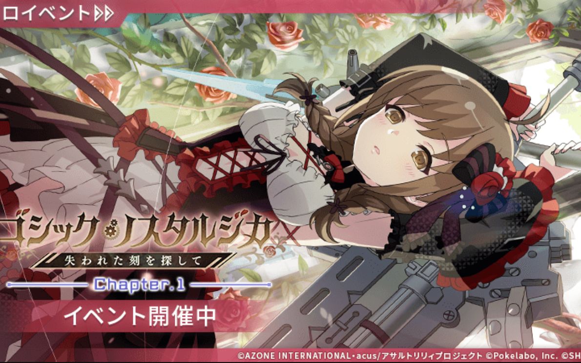 【Gigant级】Gothic Nostalgica 第1幕 寻找消失的一刻 1