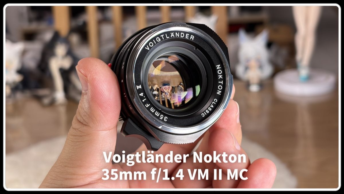 【除了画画啥都会】展示简测 福伦达 35 f1.4 ii Nokton 二代mc 转接4433小巧可爱 超大黑角全开圣光 焦外甜甜圈风格复古 好看又小小