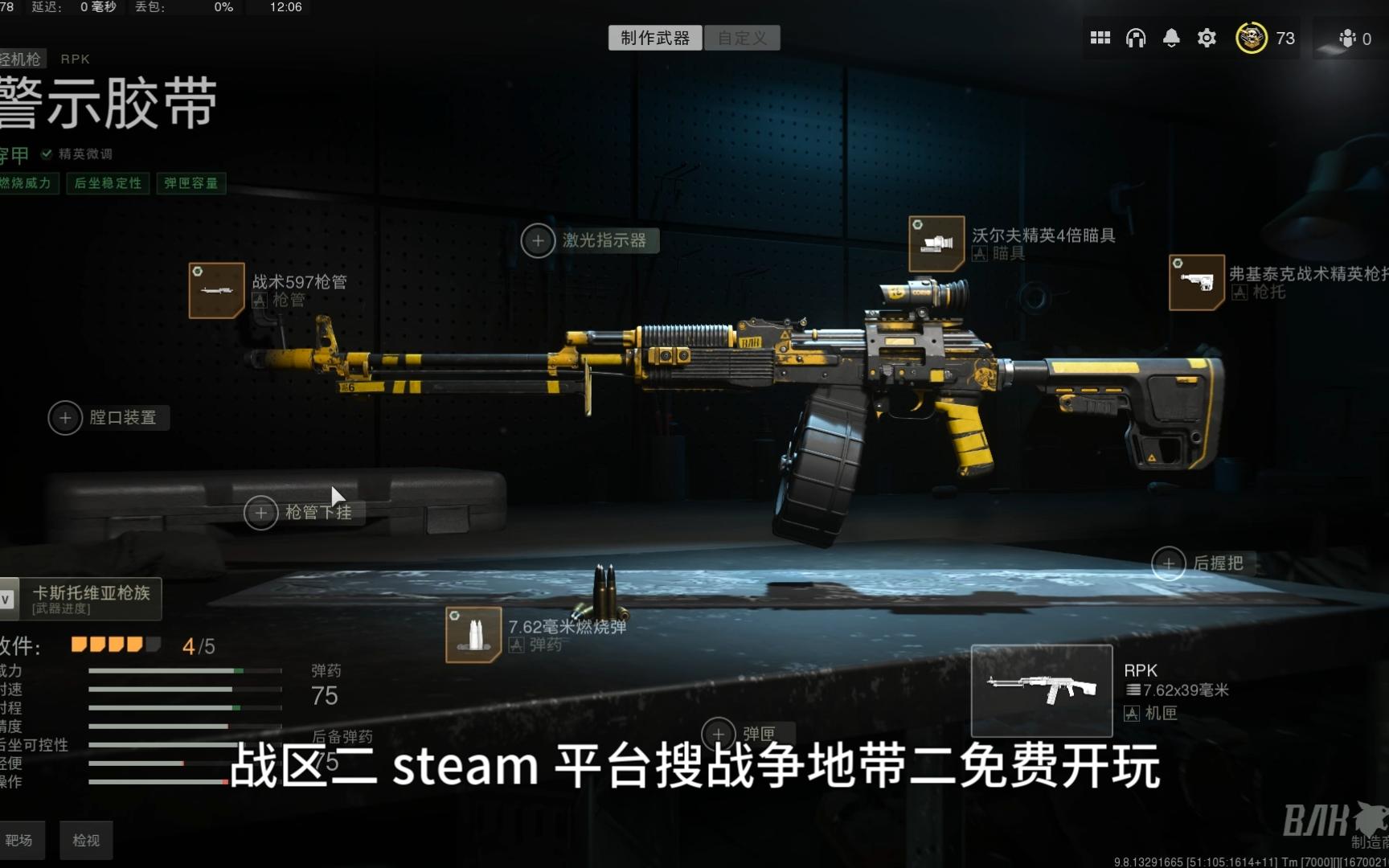 COD19 DMZ专属 RPK蓝图 《警示胶带》演示