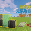 【Minecraft】教你建造一个最简单的无限刷铁轨机 既简单又实用！_游戏热门视频