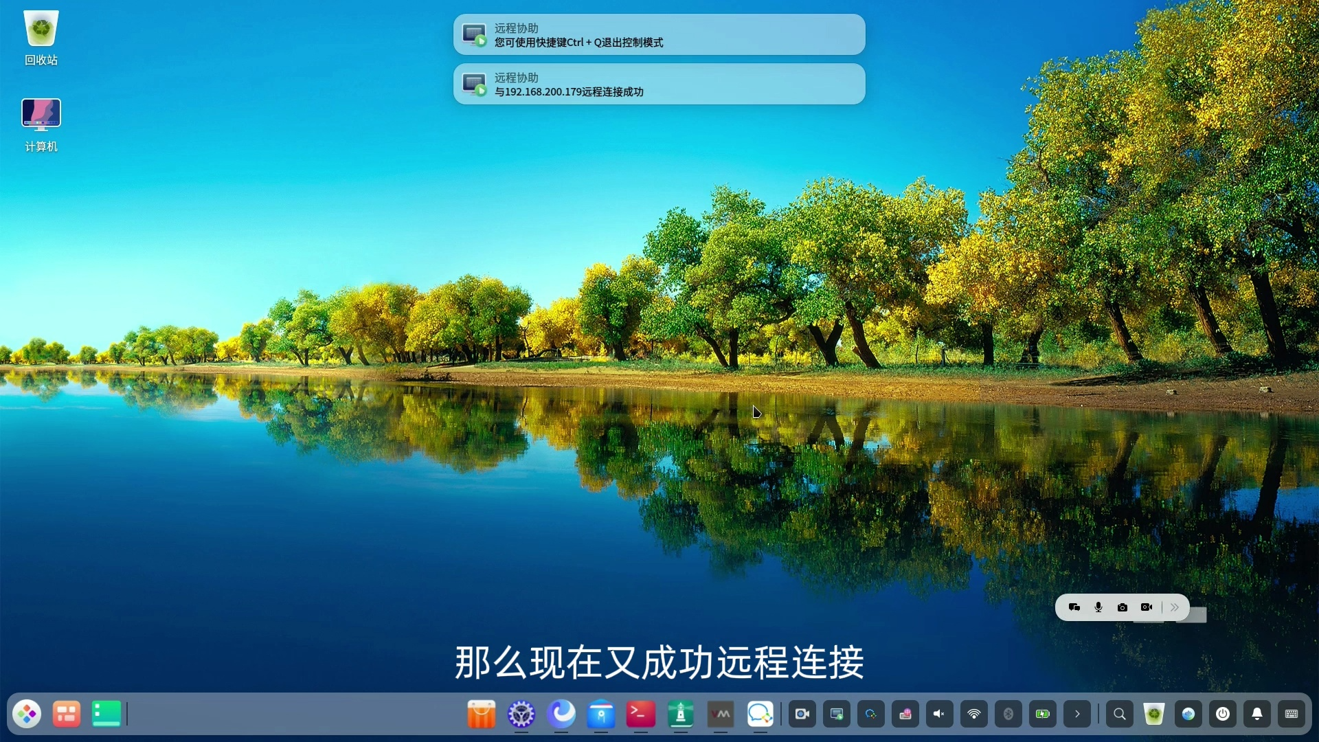 30 统信UOS系统中远程管理计算机