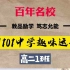 礼赞建党百年，铸就健康体魄——郑州市第101中学趣味运动会入场式