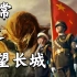 中国军队在游戏中应该属于什么难度？集结篇