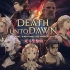 《最终幻想14》 5.5版本 「死斗至黎明」8月10日来袭！