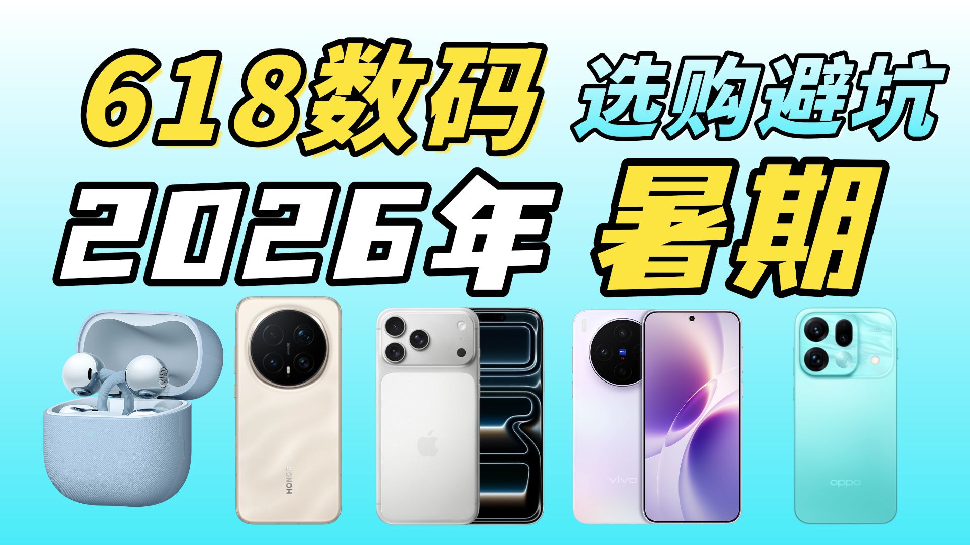 618数码选购避坑:别死等预售了! 热门机型当天就能上手