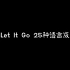 Let It Go 25种语言版