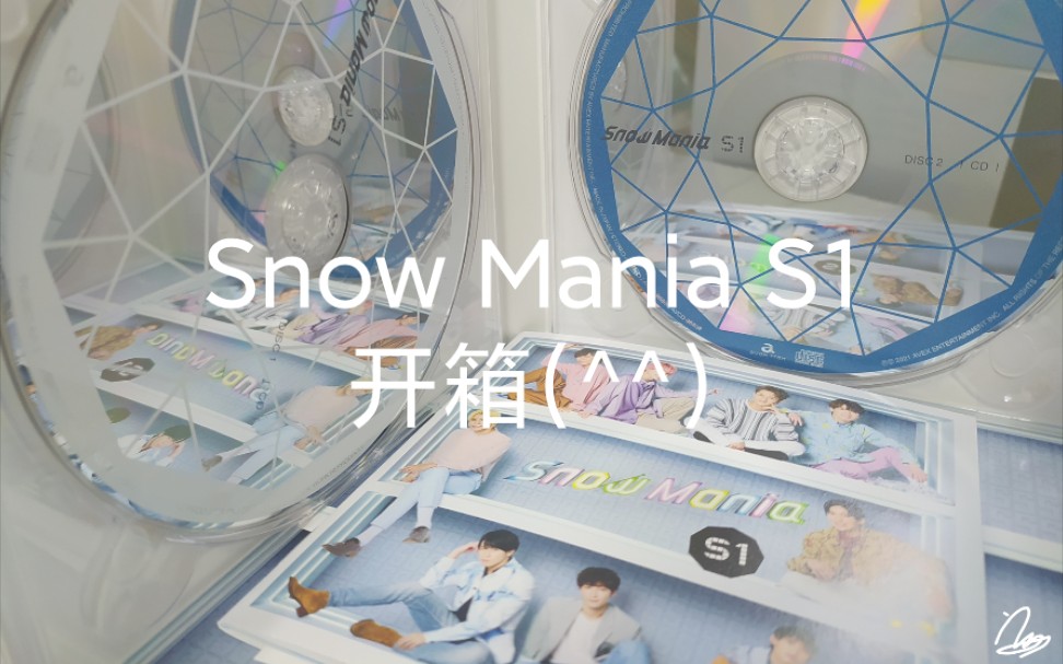 追星日常】Snow Mania S1 初回A开箱-哔哩哔哩