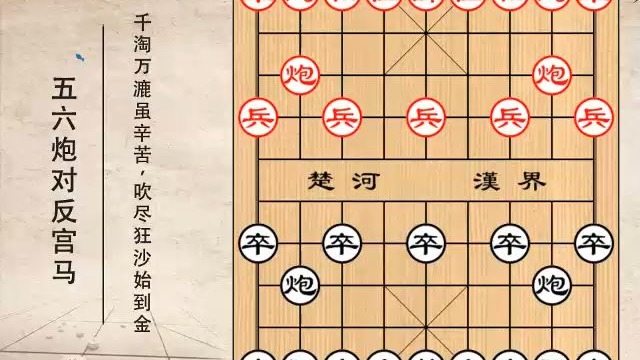 五六炮对反宫马040