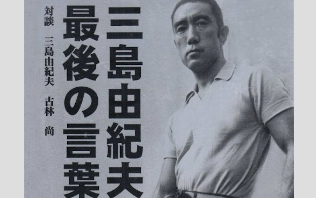 三島 由紀夫 自決