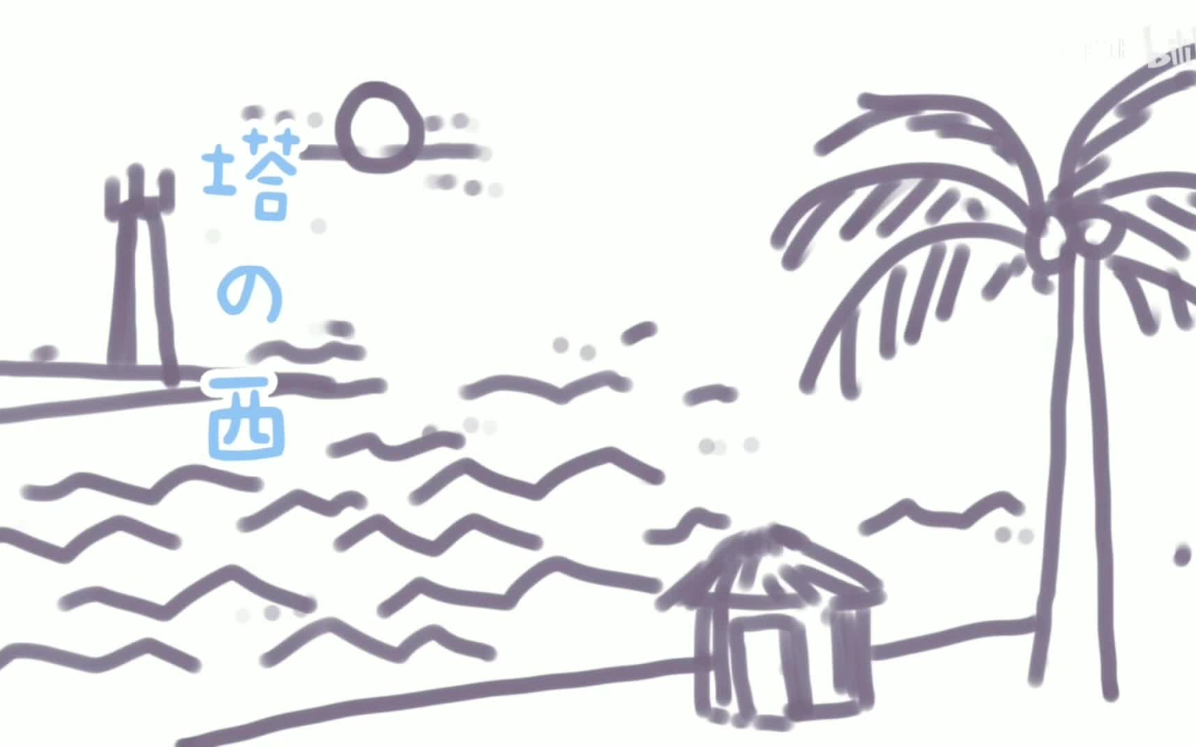 asoul原创曲塔の西sax翻奏